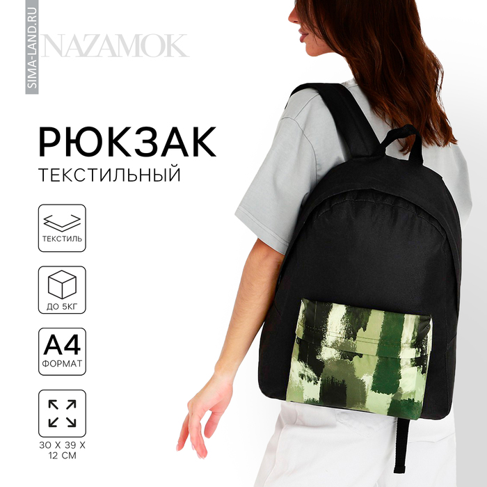 Рюкзак школьный текстильный «Хаки», с карманом, 30х12х40см, цвет чёрный - Фото 1