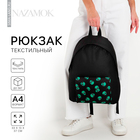 Рюкзак школьный текстильный «Пришелец», с карманом, цвет чёрный - фото 319946468