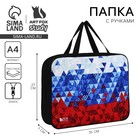 Папка для труда, А4, текстильная, 35×27×7 см «Триколор» - Фото 1