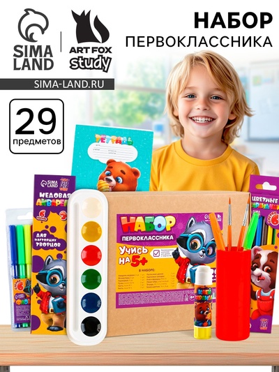 Набор первоклассника, 29 предметов «Учись на 5+»