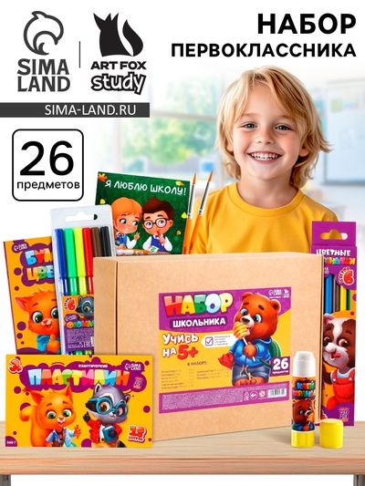 Набор первоклассника, 26 предметов «Самый умный»