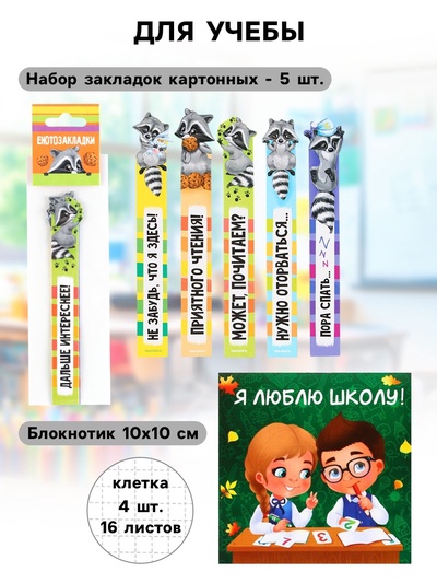 Набор первоклассника, 26 предметов «Самый умный»