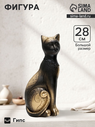Фигурка гипс «Кот Фараон», чёрная в золоте, 28 см
