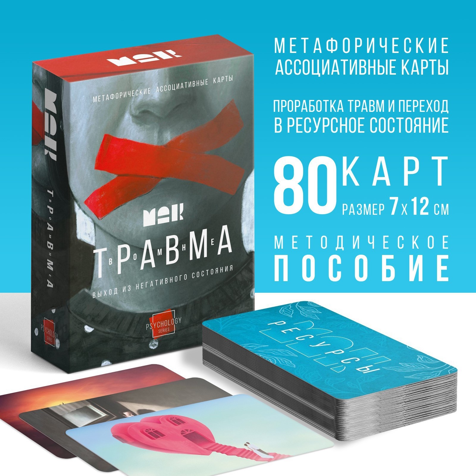 Метафорические ассоциативные карты «Травма во мне», 80 карт (7х12 см), 16+  (9544764) - Купить по цене от 290.00 руб. | Интернет магазин SIMA-LAND.RU