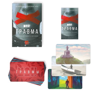 Метафорические ассоциативные карты «Травма во мне», 80 карт (7×12 см), 16+