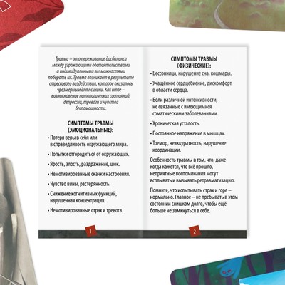 Метафорические ассоциативные карты «Травма во мне», 80 карт (7×12 см), 16+