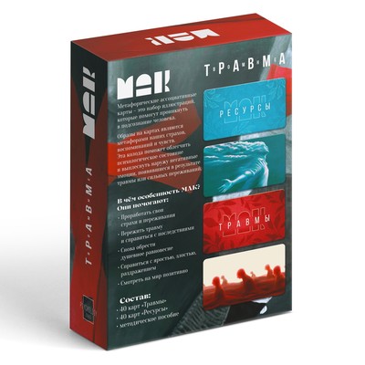 Метафорические ассоциативные карты «Травма во мне», 80 карт (7×12 см), 16+