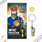 Набор монета и брелок «МЧС России», 8 х 14 см - фото 18865236