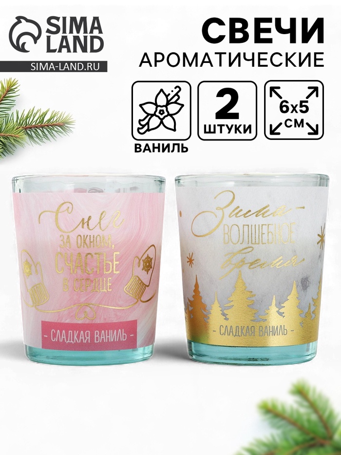 Свечи ароматические «С новым годом», набор 2 шт., аромат ваниль, 5×6×5 см
