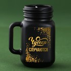 Свеча в матовой банке "Чудеса случаются", аромат  ваниль, 5,5 см х 4  х 7,3 см - фото 806072196
