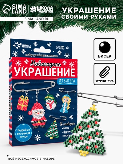 Новогодний набор для творчества «Украшение из бисера»