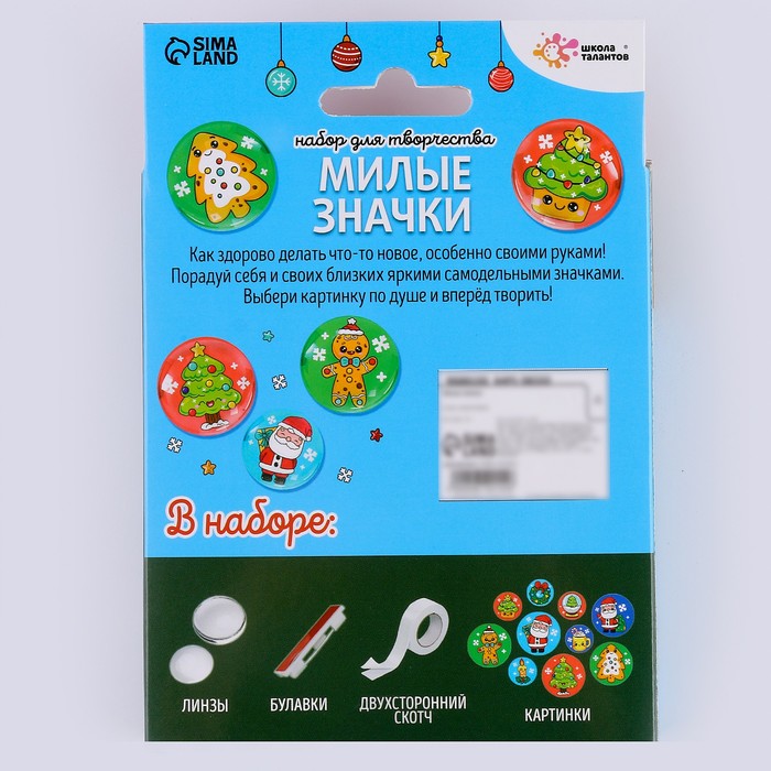 Набор для творчества «Милые значки» (9500155) - Купить по цене от