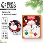 Новогодний значок в коробочке «Новый год: Дед мороз»3,2 х 3,2 см - Фото 1