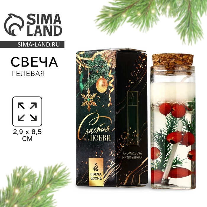 Свеча гелевая в колбе «Новый год: Счастья и любви», с декором внутри, 3×3×8 см - Фото 1