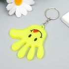 Брелок пластик светоотражающий катафот "Ладошка-смайл" 6,8х6,3 см - фото 22663963