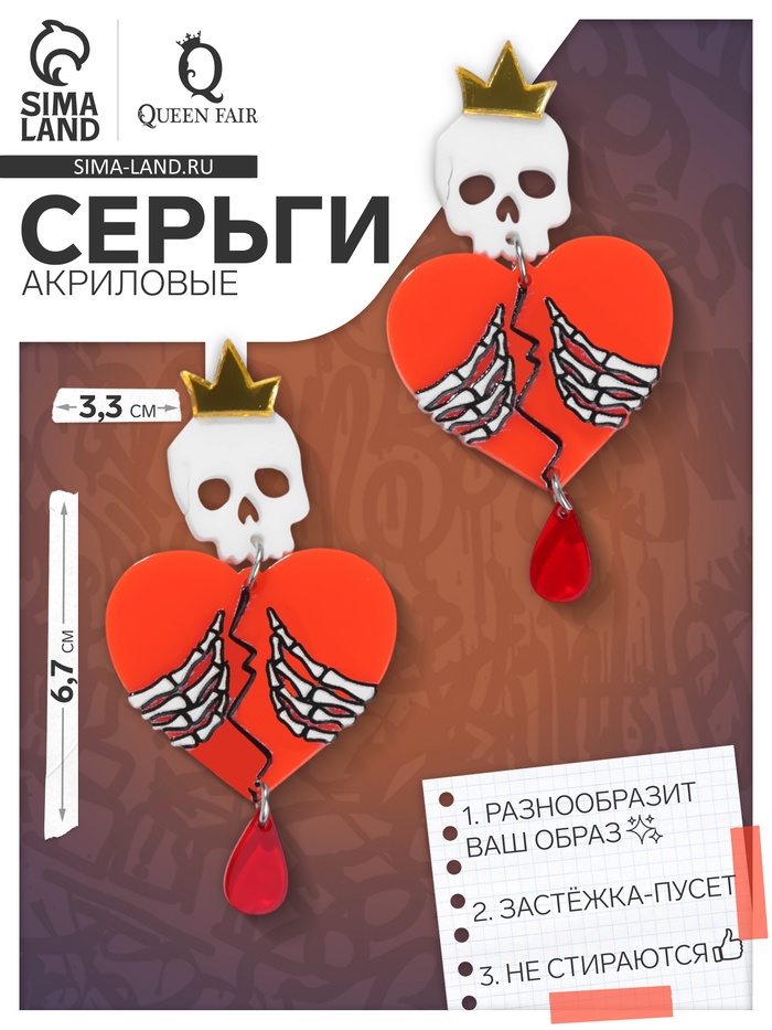 Серьги акриловые «Сердца» скелетов королей, цветные в серебре - Фото 1