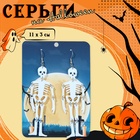 Серьги акрил «Хэллоуин» скелеты, цвет белый в серебре - фото 26530535