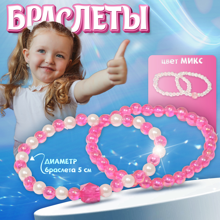 Набор детских браслетов (2 шт.) «Выбражулька», девичий стиль, цвет МИКС - Фото 1