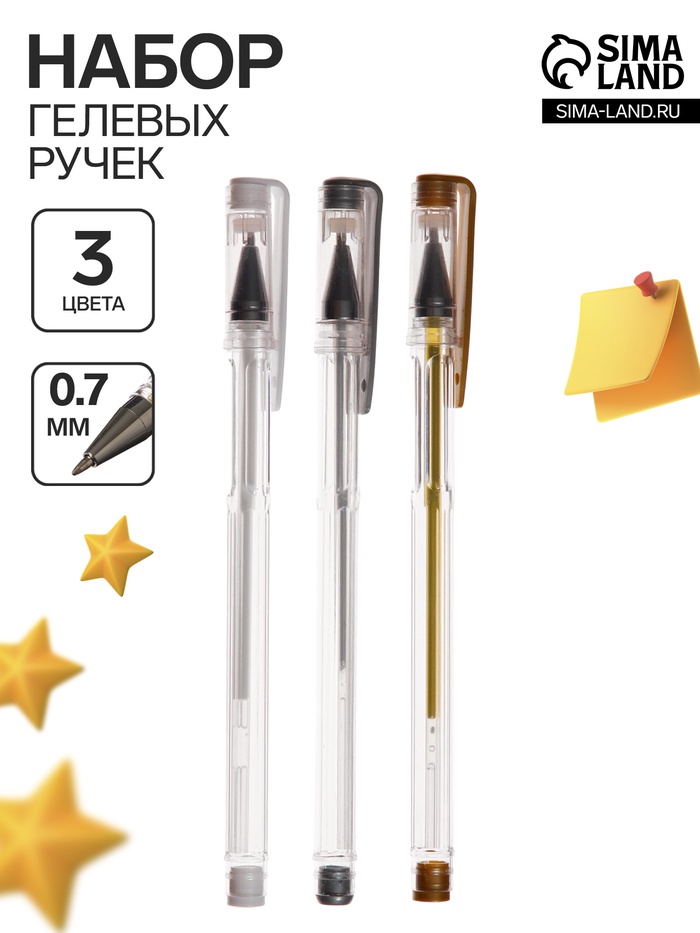 Набор гелевых ручек 3 цвета, корпус прозрачный, белый, серебристый, золотой - Фото 1
