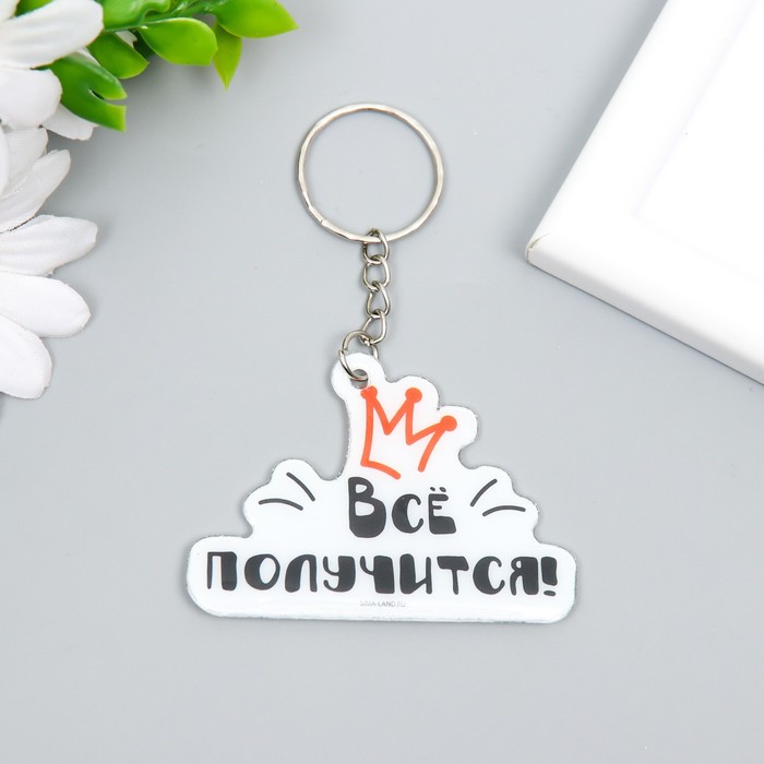 

Брелок PVC "Всё получится!" 4,4х6,2 см