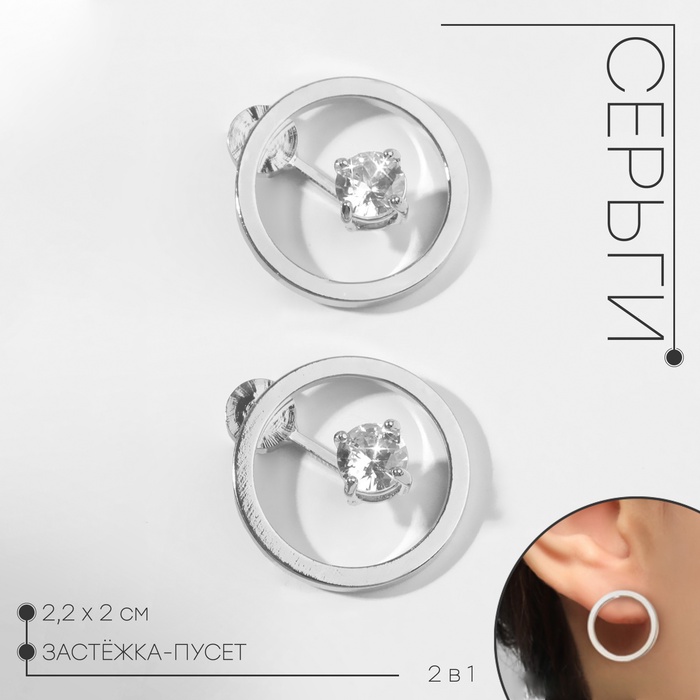 Серьги со стразами «Трансформер» 2в1, белые в серебре - Фото 1