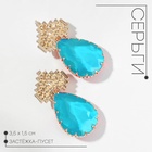 Серьги со стразами «Эдем» сердца, голубые в золоте - Фото 1