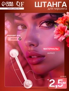 Пирсинг в язык «Шарики», L=16 мм, прозрачный - Фото 1