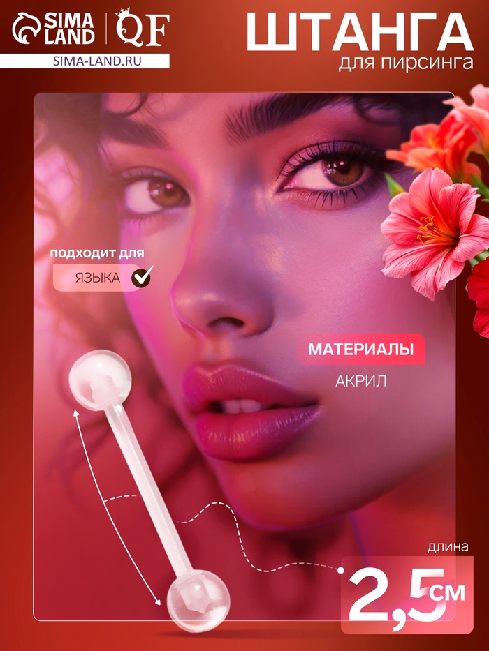 Пирсинг в язык «Шарики», L=16 мм, прозрачный - Фото 1