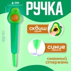 Ручка «Авокадо», синие чернила - Фото 1