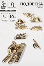 Подвеска «Рука» OK, набор 10 шт., цвет золото - Фото 1
