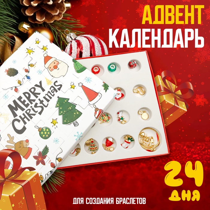 Набор для создания браслетов «Адвент календарь» новогодний, 24 предмета, красно-зелёный в золоте - Фото 1