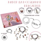 Набор для создания браслетов «Адвент календарь» принцесса, 26 предметов, цветной - фото 320043069