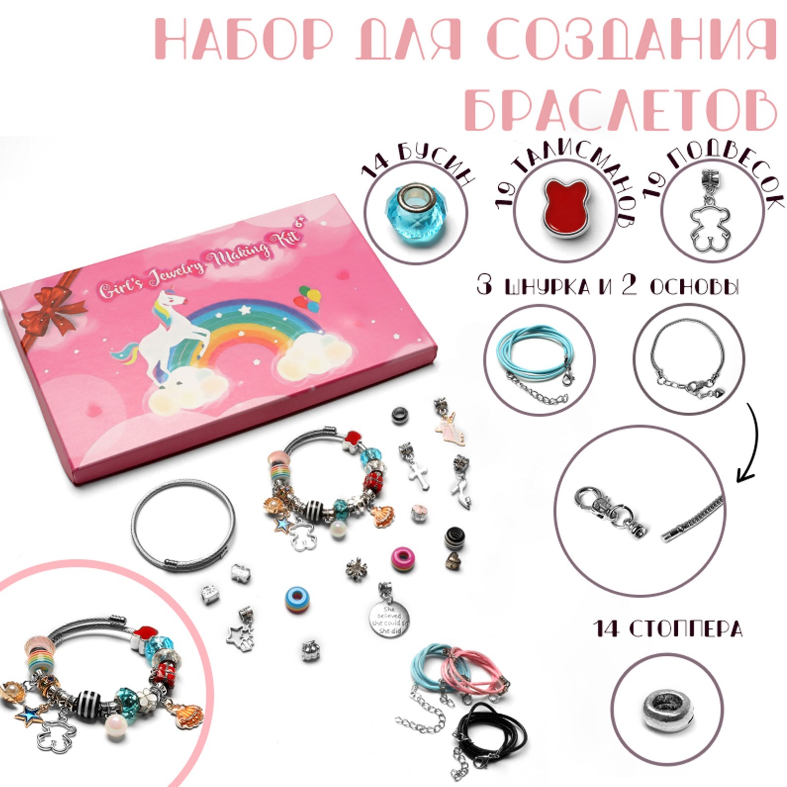Набор для создания браслетов «Подарок для девочек», единорог, 71 ...