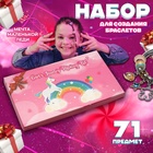Набор «Выбражулька»для создания браслетов «Подарок для девочек», единорог, 71 предмет, цветной - Фото 1
