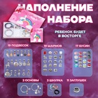 Набор «Выбражулька»для создания браслетов «Подарок для девочек», единорог, 71 предмет, цветной - Фото 2