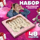 Набор "Выбражулька"для создания браслетов «Подарок для девочек», единорог, ячейки, 48 предметов, цветной - фото 321999493