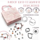 Набор для создания браслетов «Подарок для девочек», нежность, 63 предмета, розовый - фото 10968236