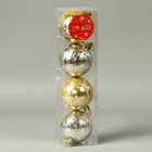 Ёлочные игрушки «Амели», шары новогодние, d=5.5 см, набор 4 шт., золото - Фото 2