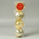 Набор шаров пластик d-5,5 см, 4 шт "Новогодние забавы" геометрия снежинки, золото жёлтый - Фото 2