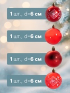 Ёлочные игрушки «Новогодние забавы», шары новогодние, d=5.5 см, набор 4 шт., красный - Фото 2