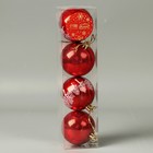 Набор шаров пластик d-5,5 см, 4 шт "Новогодние забавы" зимний лес, красный - Фото 2