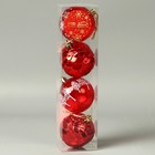 Набор шаров пластик d-5,5 см, 4 шт "Новогодние забавы" шишки геометрия, красный - Фото 2