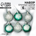 Ёлочные игрушки «Морозный день», шары новогодние, d=3.5 см, набор 6 шт., зелёный/белый - Фото 1