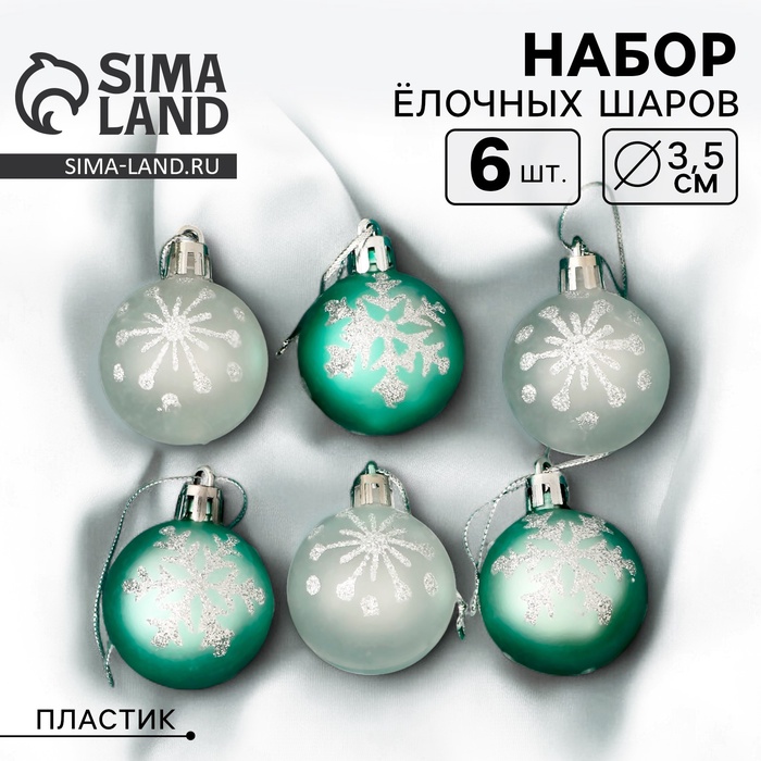 Ёлочные игрушки «Морозный день», шары новогодние, d=3.5 см, набор 6 шт., зелёный/белый - Фото 1
