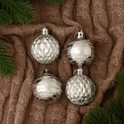 Ёлочные игрушки «Космические полосы», шары новогодние, d=3.5 см, набор 4 шт., грани, серебро - Фото 1
