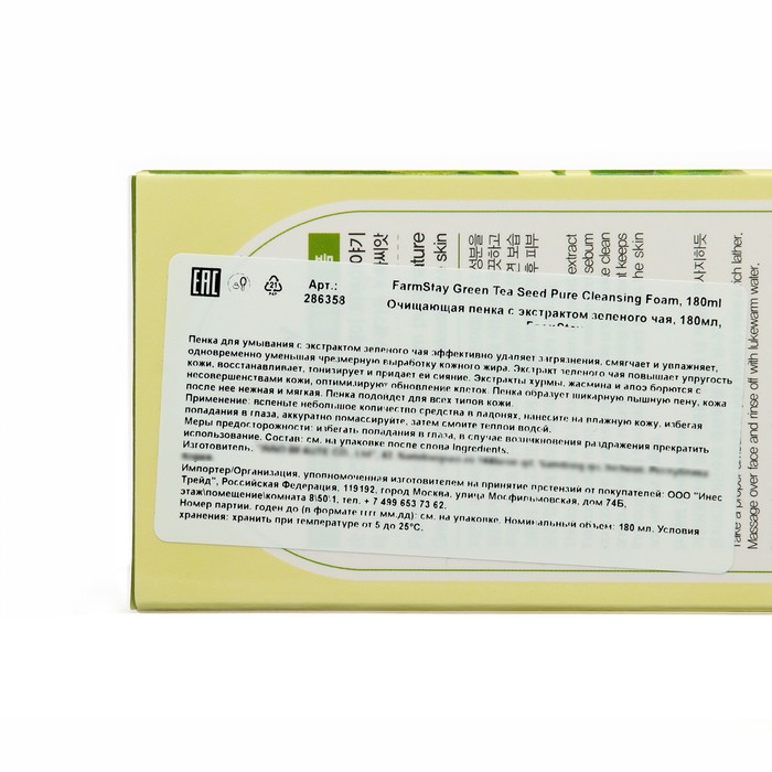 Пенка для умывания FarmStay Green Tea Seed Pure Cleansing Foam 38492