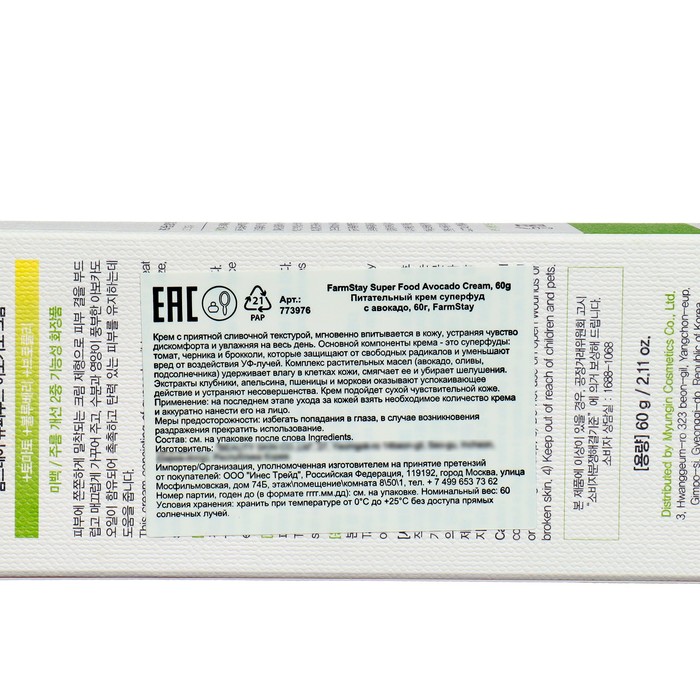 Крем для лица FarmStay с экстрактом авокадо , 60 г 38499