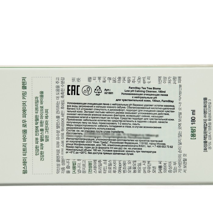 Очищающая пенка FarmStay c нейтральным pH для чувствительной кожи, 180 мл 38506