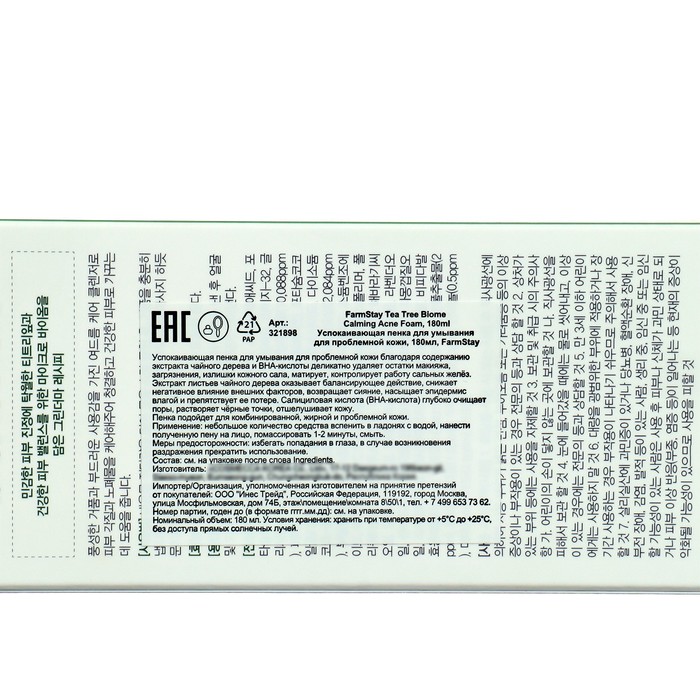 Пенка для умывания FarmStay для проблемной кожи, 180 мл 38507