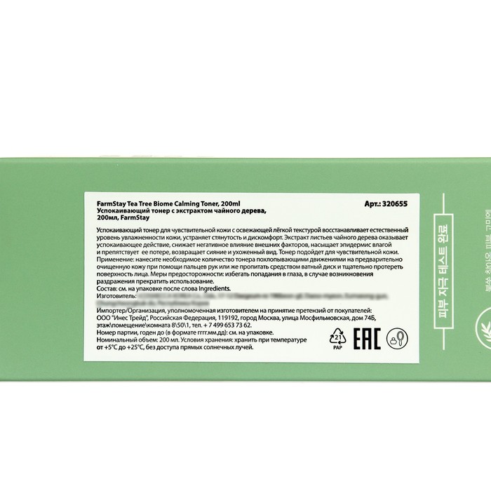 Тонер для лица FarmStay с экстрактом чайного дерева, 200 мл 38508